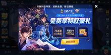 王者荣耀最新爆料新活动,神秘庆典,福利大放送!